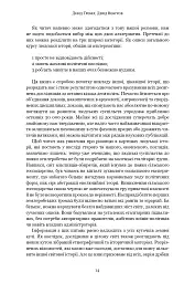 Світанок усіх речей. Нова історія людства - Девід Гребер - мініатюра 7