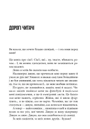 Сповіді з божевільні. Смертоносні сім’ї. Книга друга - мініатюра 3