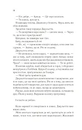 Віднови мене. Книга 4 - мініатюра 13