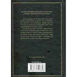 Книга Слони не забувають - Агата Крісті КСД (9786171513808) - мініатюра 3