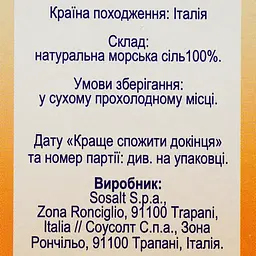 Сіль морська Sosalt, крупного помелу, 1 кг (454026) - мініатюра 3
