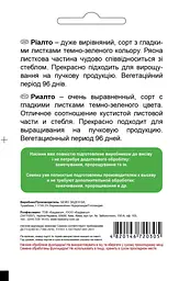 Петрушка Ріалто, 1 г, Садиба Центр - мініатюра 2