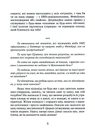 Нові правила. Секрети успішних стосунків для сучасних дівчат - Еллен Фейн - мініатюра 5