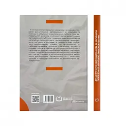 Дисциплінарна відповідальність за корупційні та пов'язані з корупцією правопорушення - мініатюра 2