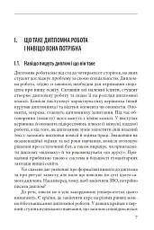 Як написати дипломну роботу. Гумантіарні науки - Умберто Еко - мініатюра 4