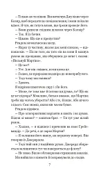 Хроніки Амбера у 10 книгах. Книга 5. Двори Хаосу - Роджер Желязни - мініатюра 8