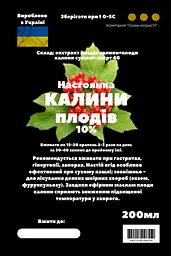Настоянка на плодах калини 200 мл - мініатюра 2