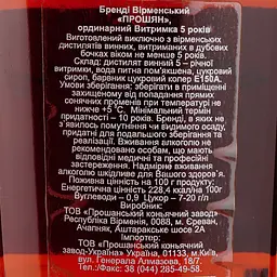 Бренді Proshyan 5 років, 40%, 0,5 л (912905) - мініатюра 3