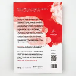 Мистецтво бізнес-війни. Уроки минулих конфліктів для підприємців і лідерів Браун Девід Лабораторія, нова, м'яка - мініатюра 4