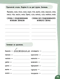 Літній тренажер. Українська мова. Я йду в 4 клас - Т. М. Царенко - мініатюра 5