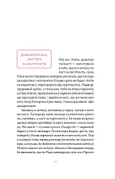 Матера вам не наймичка, або Чому діти це... Прекрасно - мініатюра 9