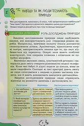 Пізнаємо природу 6 клас - мініатюра 2