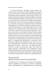 Етика культурної спадщини - Константін Сандіс - мініатюра 9