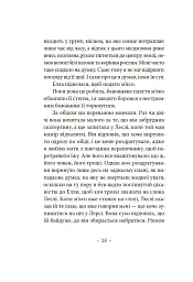 Молодий Адам - Александр Троккі - миниатюра 12
