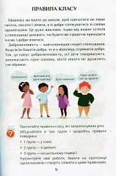 Я досліджую світ. Підручник. 2 клас. 1 частина - Тетяна Воронцова - мініатюра 8