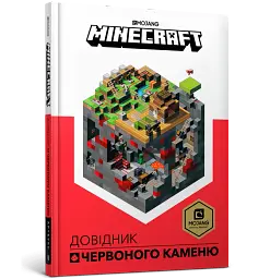 Minecraft. Довідник Червоного каменю - мініатюра 2
