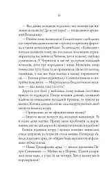 Упир. Слідами монстрів. Хроніки лікаря. Книга 1 - Сергій Пономаренко - миниатюра 19