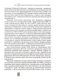 Випробовуючи долю, гартуючи волю: Україна й українці в ХХ – на початку ХХІ ст. Книга 3 - мініатюра 9