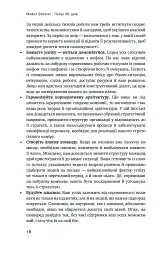 Перші 90 днів. Перевірені стратегії, як підкорити нову посаду Майкл Воткінс - мініатюра 18