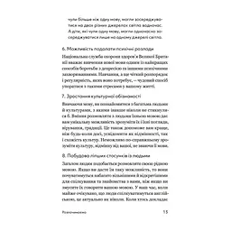 Книга Та заговори вже! Посібник із вивчення мов від поліглота - Алекс Роулінгс Yakaboo Publishing (9786178107703) - мініатюра 2
