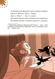 Таємниці леді Берти. Круки фортеці - Браян Фрескі - мініатюра 5