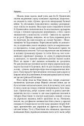 Виконавець слова. Яків Оренштайн. Український видавець на перехрестях культур, ідеологій та політики - Іван Монолатій - мініатюра 5