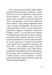 Як Москва нищила Україну - мініатюра 4