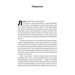 Книга "Якщо хочеш, щоб справу зробили..." Уроки лідерства від сміливих жінок - Ніккі Гейлі Наш Формат (9786178441104) - мініатюра 8