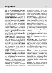 Тлумачний словник української мови - Тетяна Ковальова - мініатюра 9