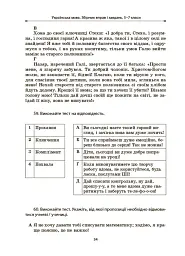 Українська мова. Збірник вправ і завдань. 5–7 класи - Оксана Загоруйко - мініатюра 9