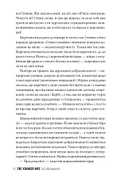 Молода дружина - мініатюра 6