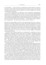 Снігова куля. Воррен Баффет і справа життя - мініатюра 16