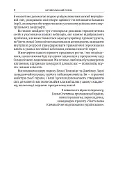 Метафоричний розум. Джеймс Лаулі та Пенні Томпкінс - Пенні Томпкінс - мініатюра 4