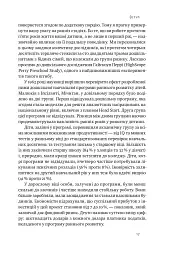 Правила розвитку мозку дитини. Ростимо розумного і щасливого малюка від 0 до 5 років Джон Медіна - мініатюра 14