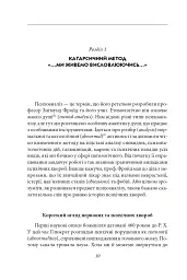 Фундаментальні концепції психоаналізу - мініатюра 10