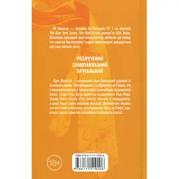 Книга Егоманіяк - Ві Кіланд КСД (9786171519206) - мініатюра 2