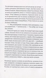 Собачий майданчик - Софі Оксанен - мініатюра 7