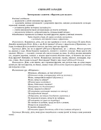 Розгорнутий календарний план. Осінь. Ранній вік. Сучасна дошкільна освіта - мініатюра 13