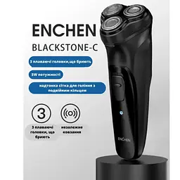 Електробритва чоловіча Xiaomi Enchen (Blackstone-C) - мініатюра 6