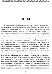 Шинеля. Ревізор - мініатюра 4