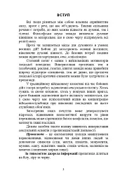 Використання еротики, порнографії та інших сексуальних аспектів у пропагандистській діяльності - мініатюра 4