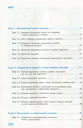 Рятівник 2.0. Економіка у визначеннях, таблицях і схемах. 10-11 клас - Надія Чуба - мініатюра 3