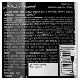 Вино ігристе Shabo Semi-sweet, біле, 10,5-13,5%, 0,75 л (556531) - мініатюра 5