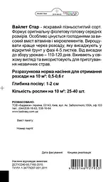 Капуста цвітна Традиція Вайлет Стар 0,3 г - мініатюра 2