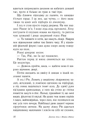Вогонь за вогонь. Опік за опік. Книга 2 - мініатюра 6