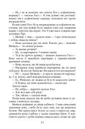 Турист мимоволі - Енн Тайлер - мініатюра 15