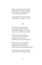 Сонети - Вільям Шекспір - мініатюра 14