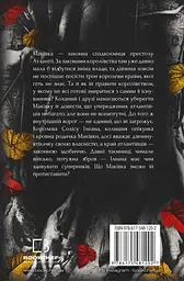 Корона з позолочених кісток - Дженніфер Л. Арментраут - мініатюра 2
