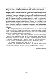Львівські замахи - Андрій Козицький - мініатюра 3