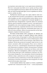 Потім - Нацуме Сосекі - мініатюра 4